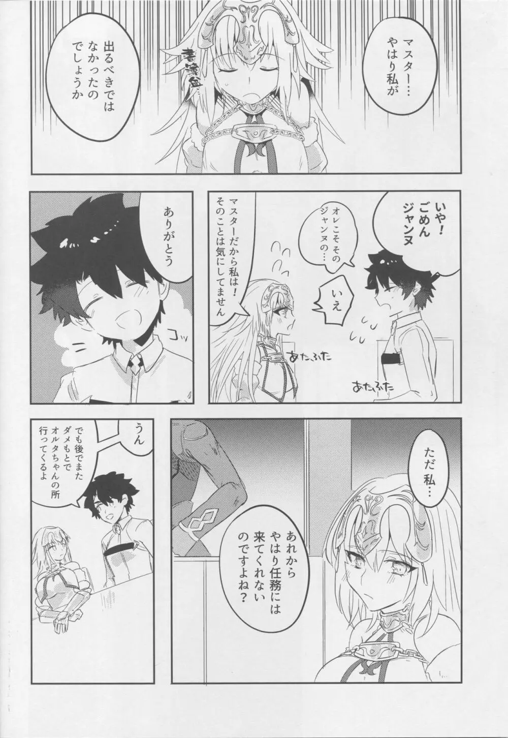 オルタちゃん仲良くなりたい! II Page.7