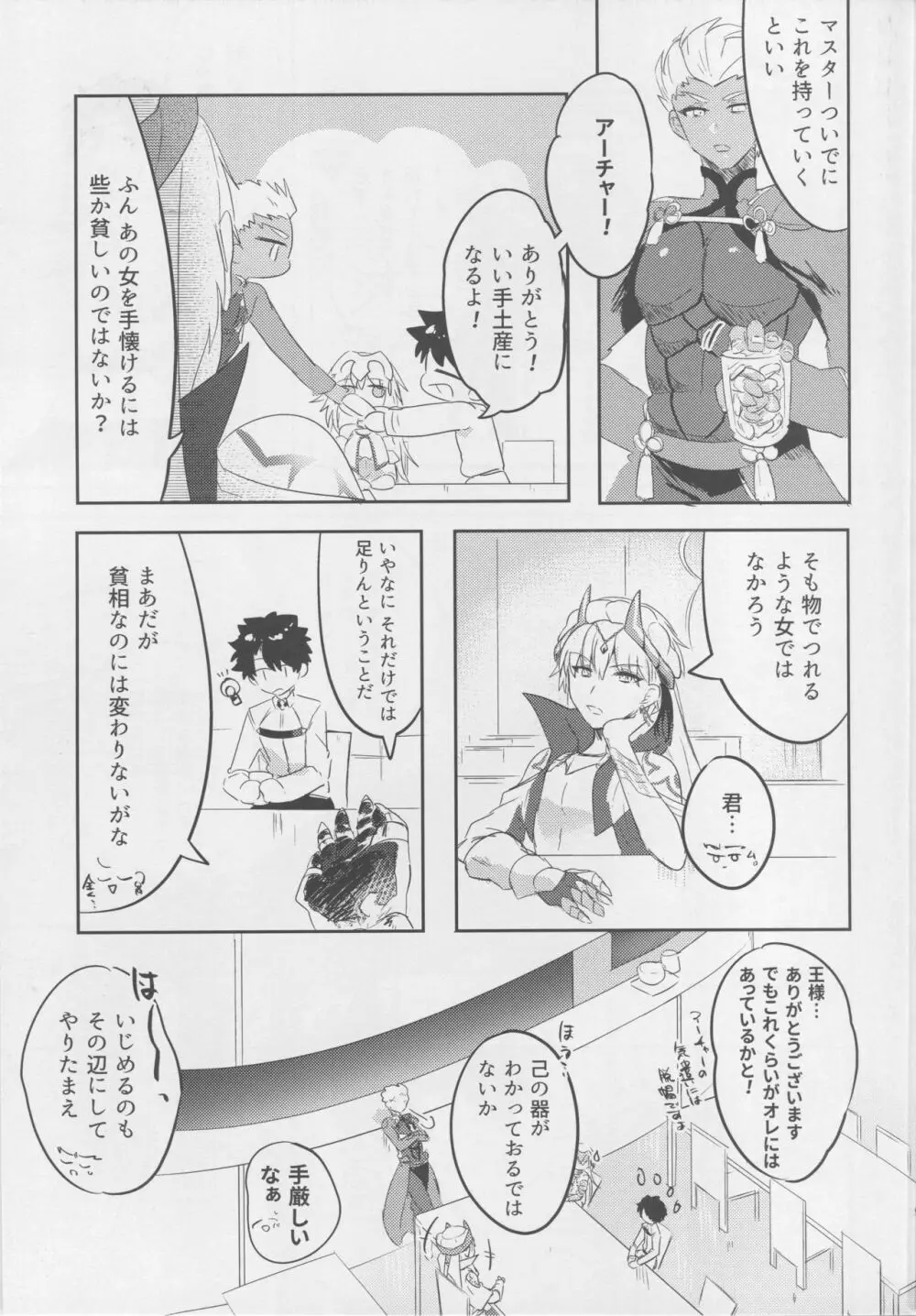 オルタちゃん仲良くなりたい! II Page.8