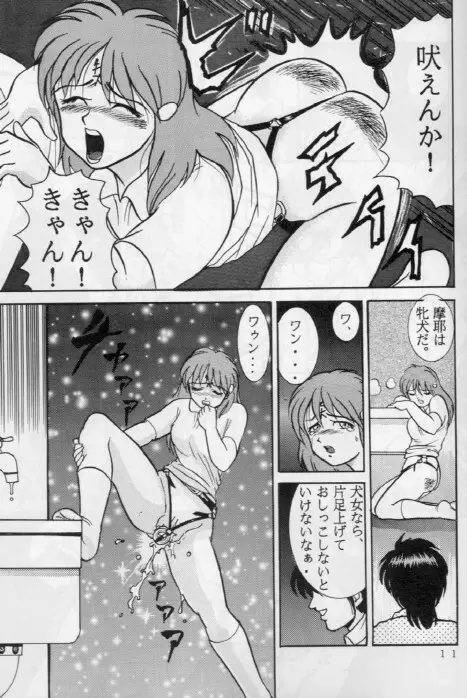 人徳の研究1 Page.10