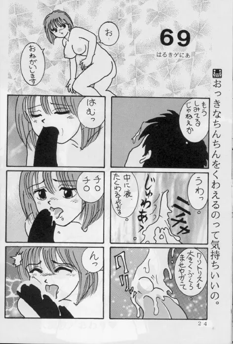 人徳の研究1 Page.23