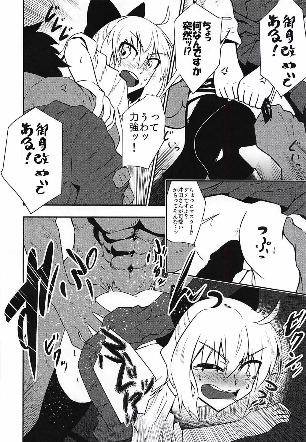 召喚して4秒でスケベしようや! Page.8