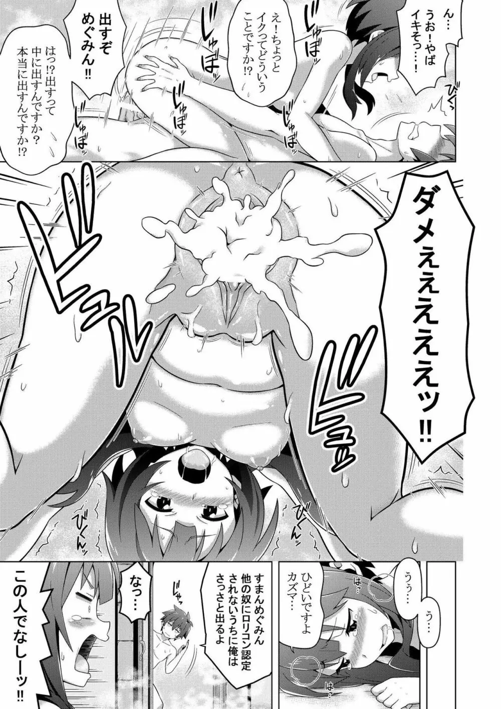 この素晴らしい冒険者に快楽を! Page.16