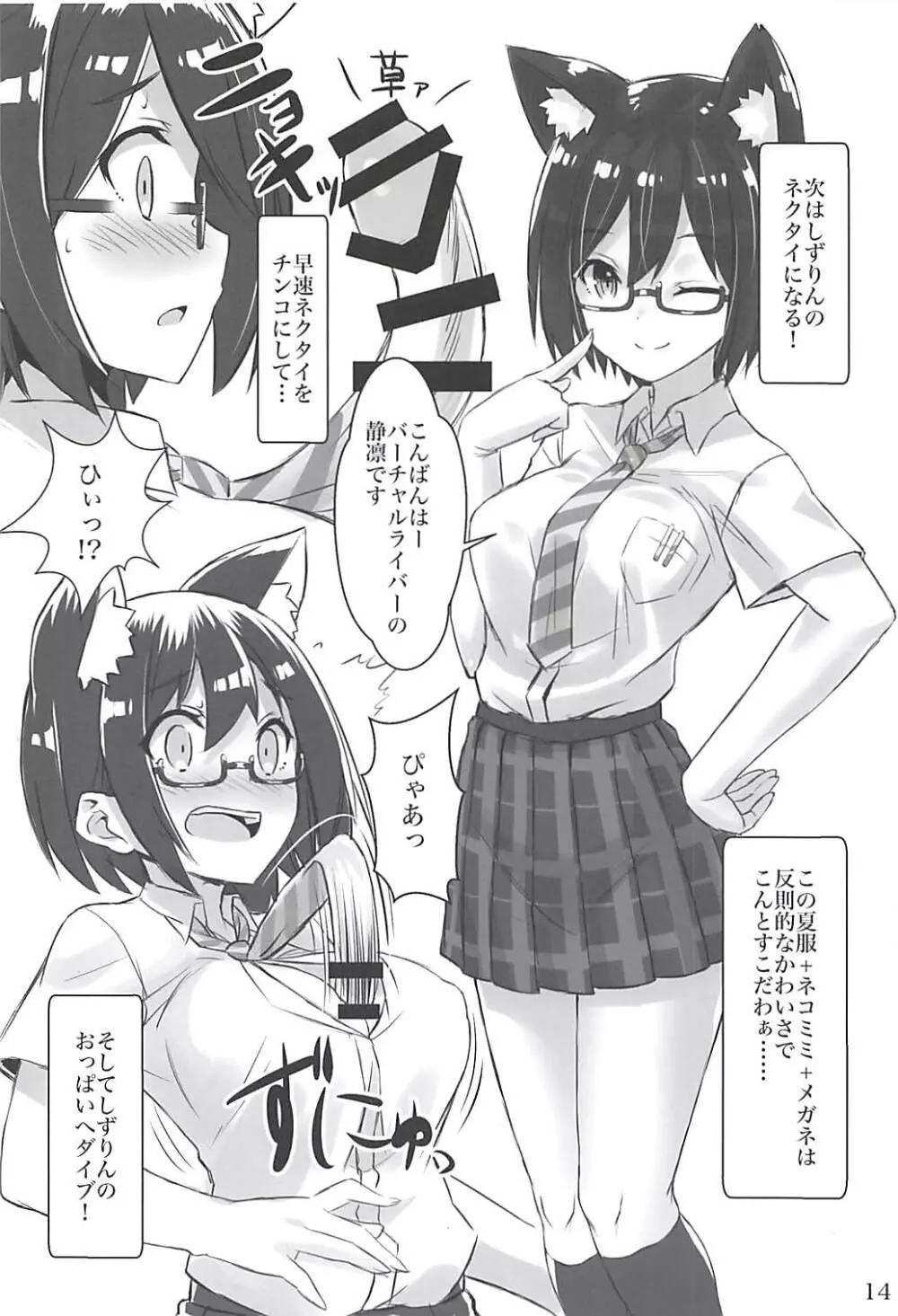 Vチューバーのパンツになってクンクンペロペロ Page.13