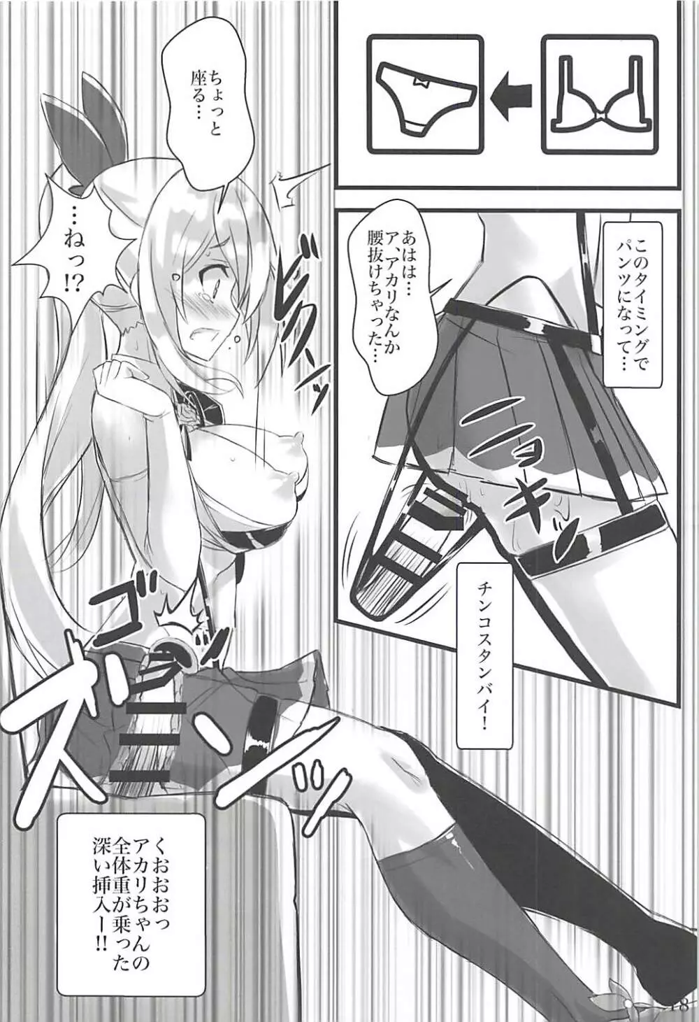 Vチューバーのパンツになってクンクンペロペロ Page.17