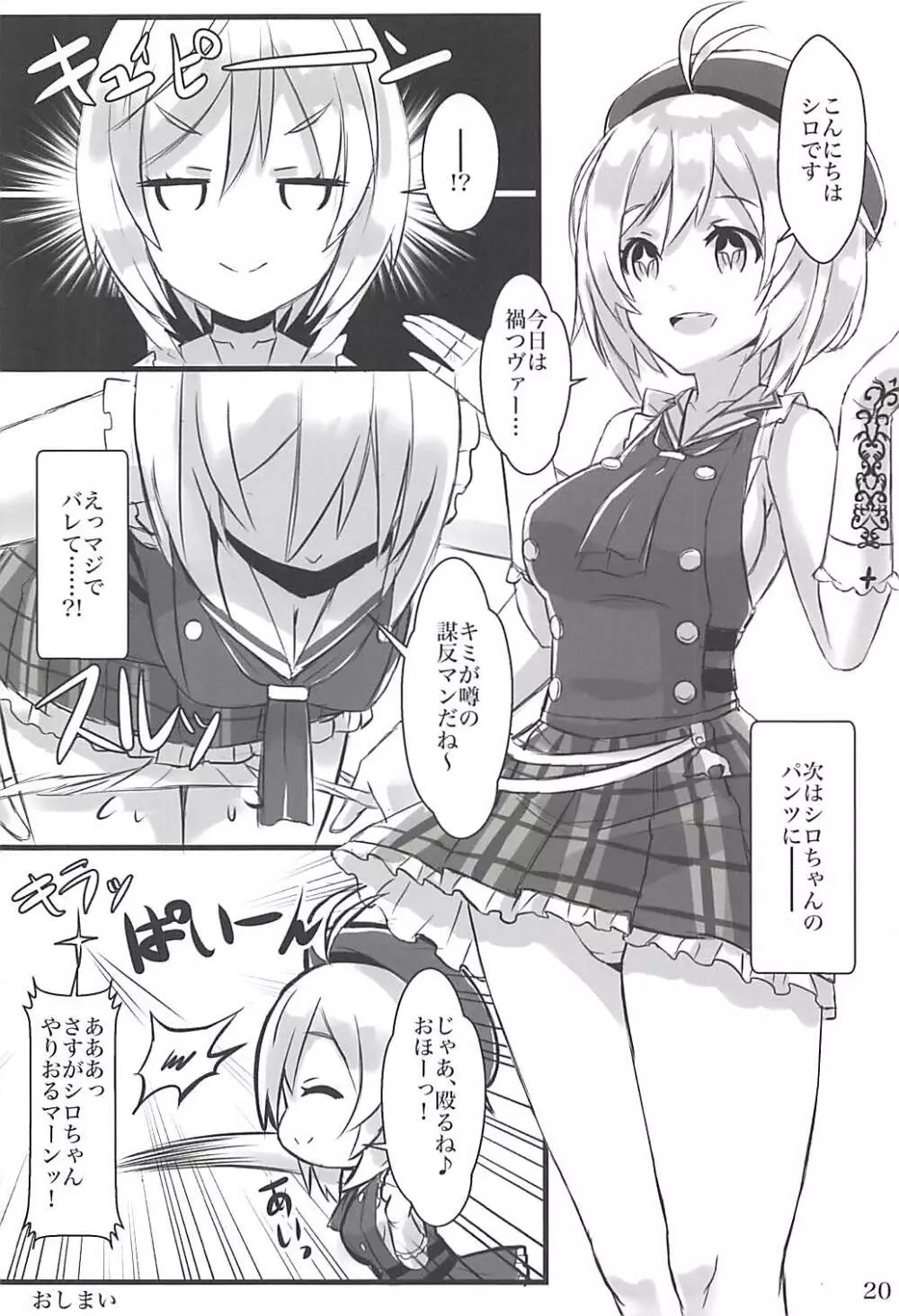 Vチューバーのパンツになってクンクンペロペロ Page.19