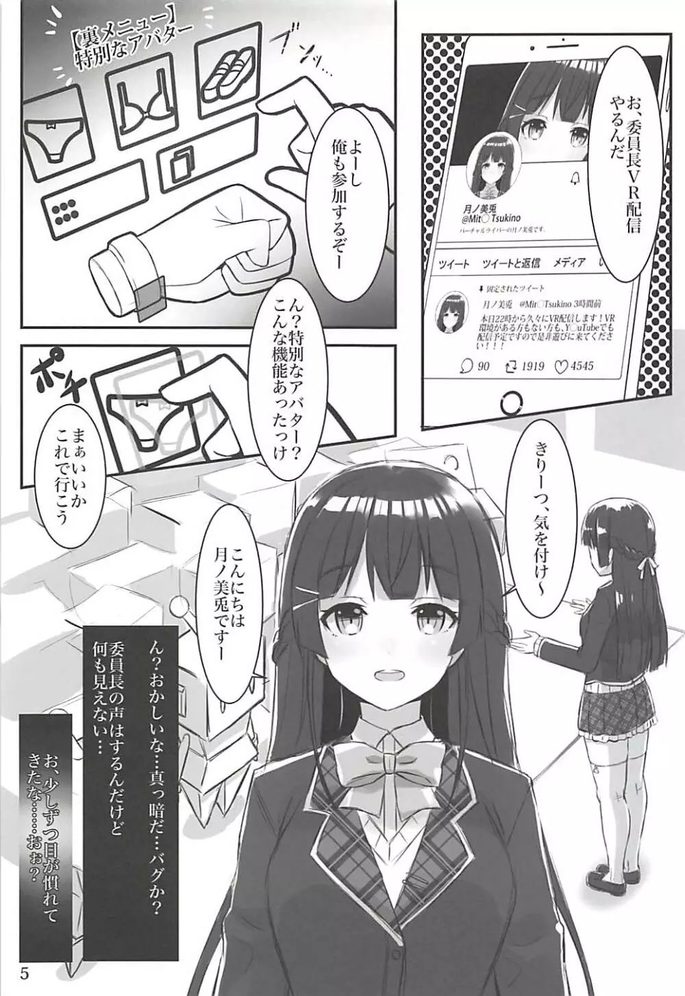 Vチューバーのパンツになってクンクンペロペロ Page.4