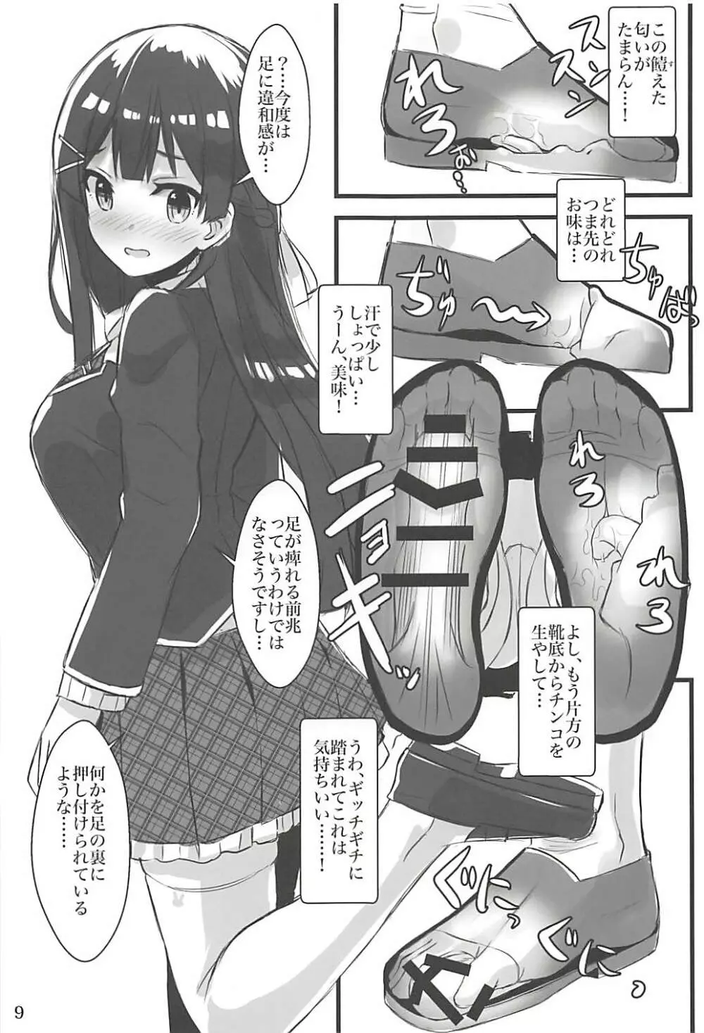 Vチューバーのパンツになってクンクンペロペロ Page.8