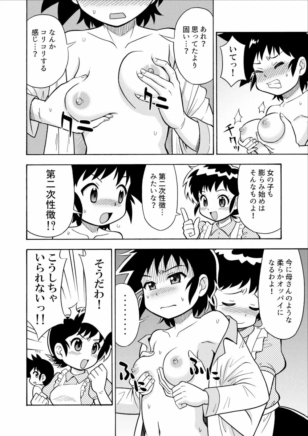 インフルエンザ女体化型 Page.8