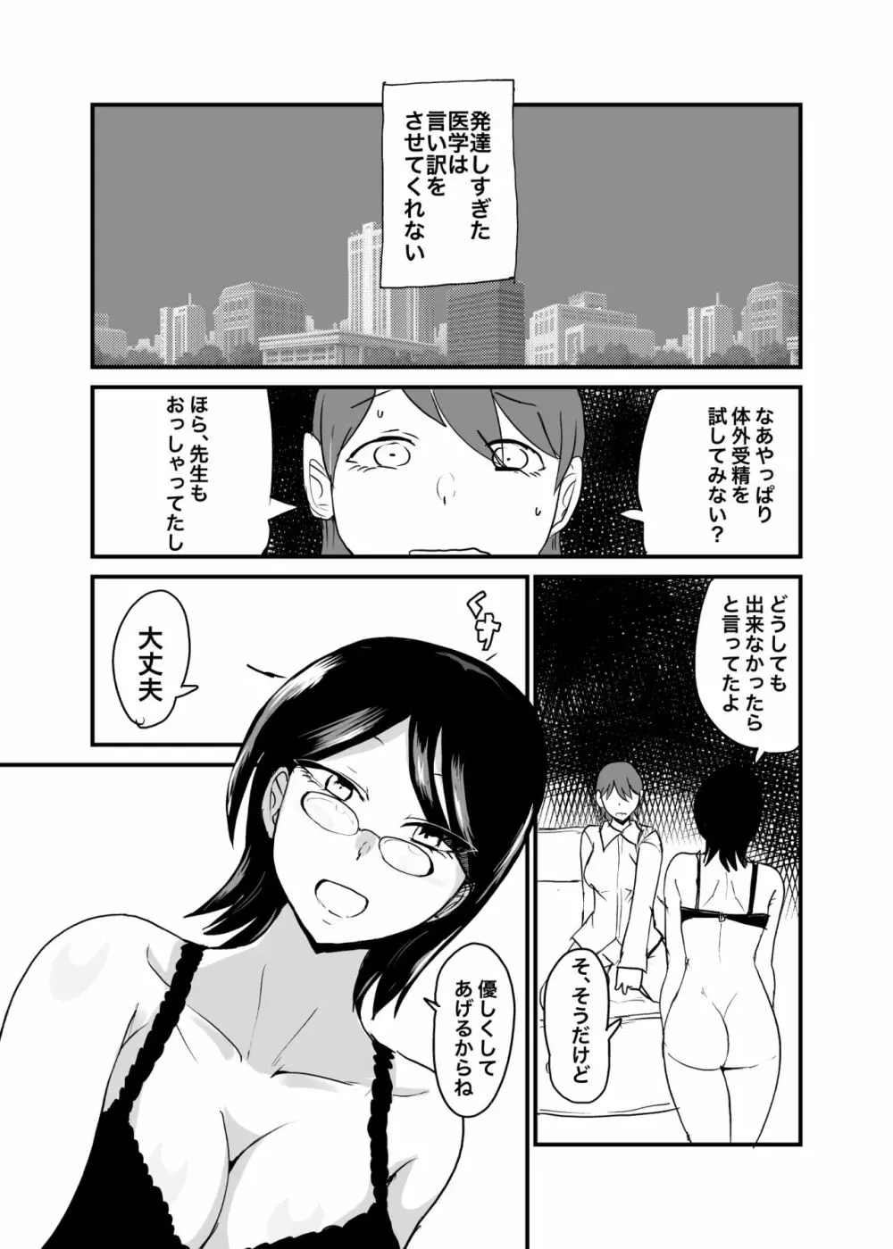 男女逆転妊活 Page.1