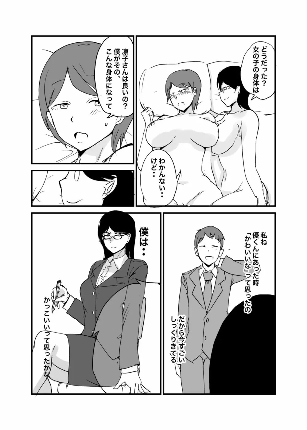 男女逆転妊活 Page.20