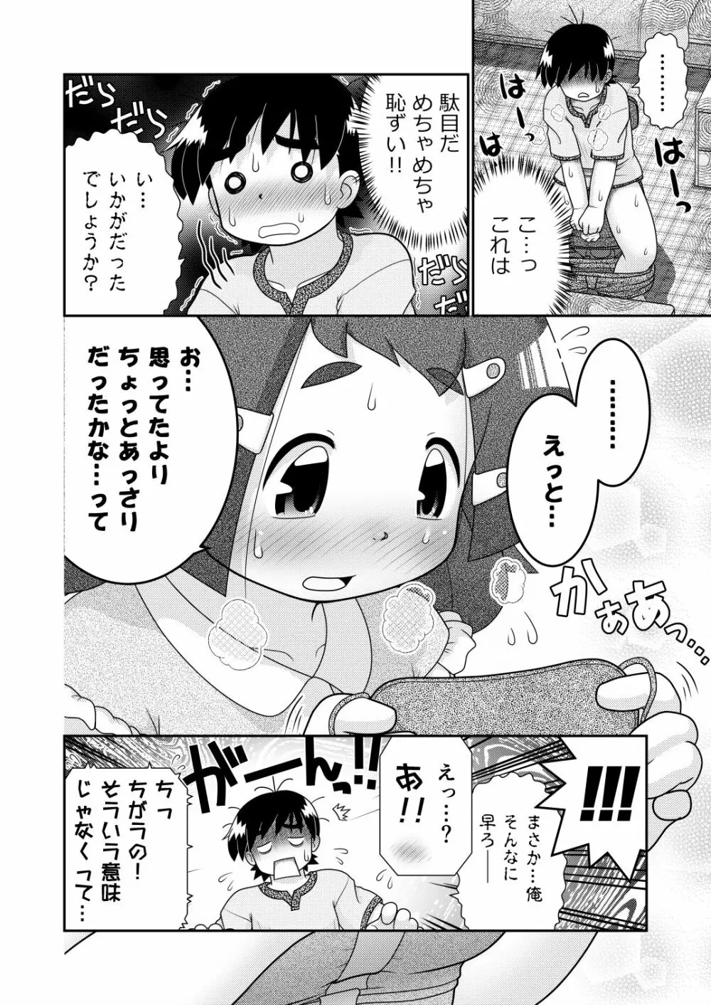 続々・諸屏屋わかばと宇宙から来た謎のAHO-G Page.12