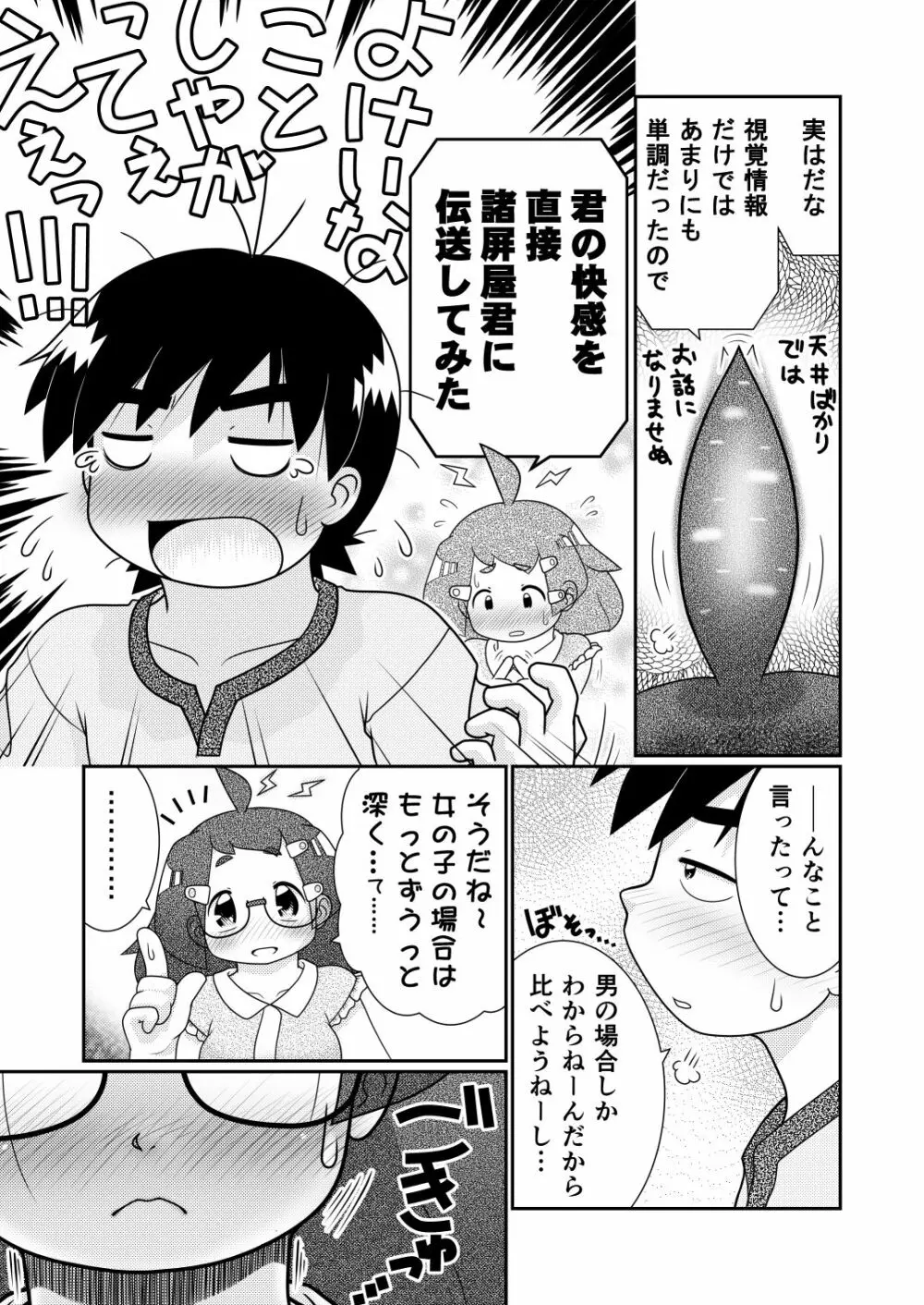 続々・諸屏屋わかばと宇宙から来た謎のAHO-G Page.13