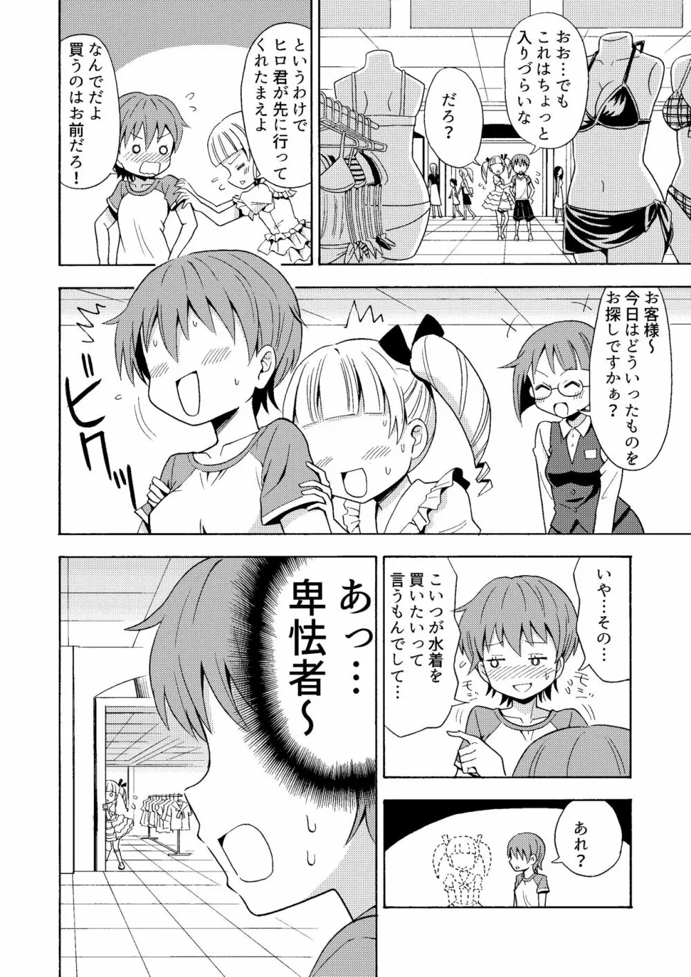 ハッピーバースディ2 女体化したので水着を買いに行ってみた Page.10