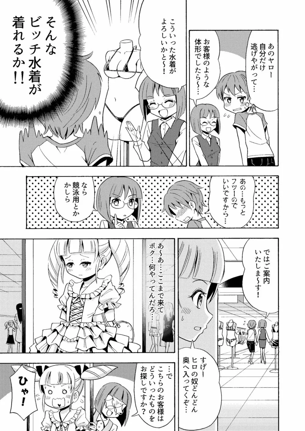 ハッピーバースディ2 女体化したので水着を買いに行ってみた Page.11