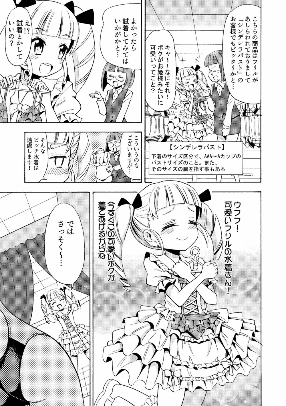 ハッピーバースディ2 女体化したので水着を買いに行ってみた Page.13