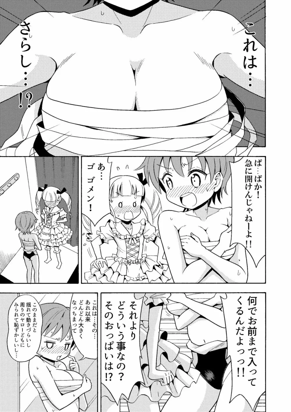 ハッピーバースディ2 女体化したので水着を買いに行ってみた Page.15