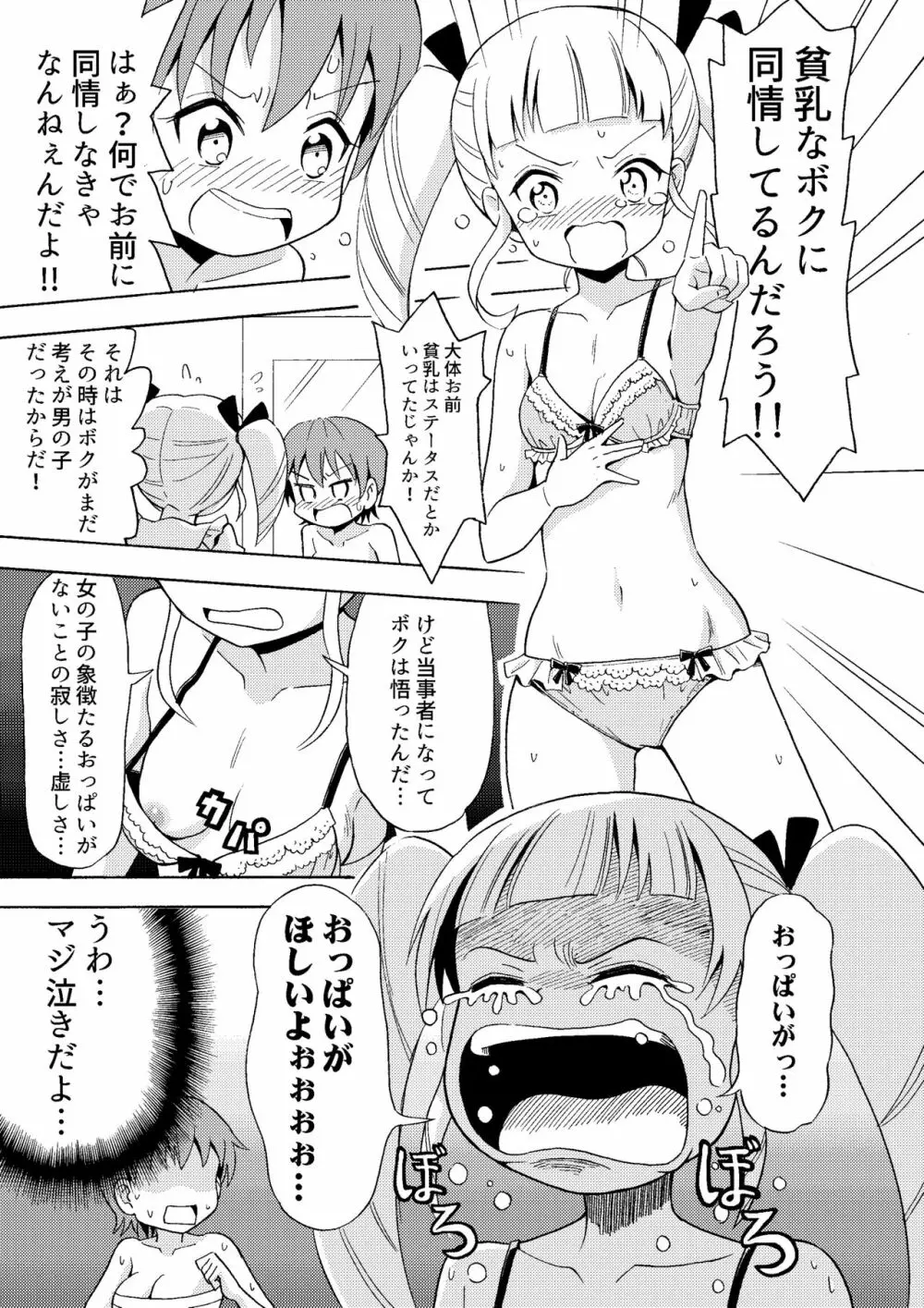 ハッピーバースディ2 女体化したので水着を買いに行ってみた Page.17