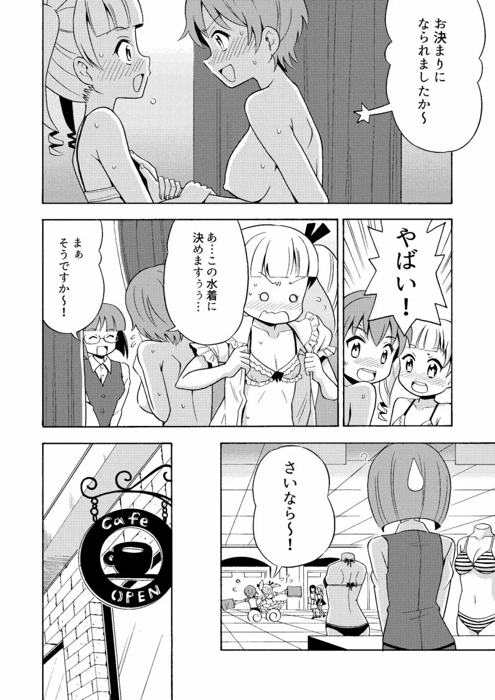 ハッピーバースディ2 女体化したので水着を買いに行ってみた Page.22