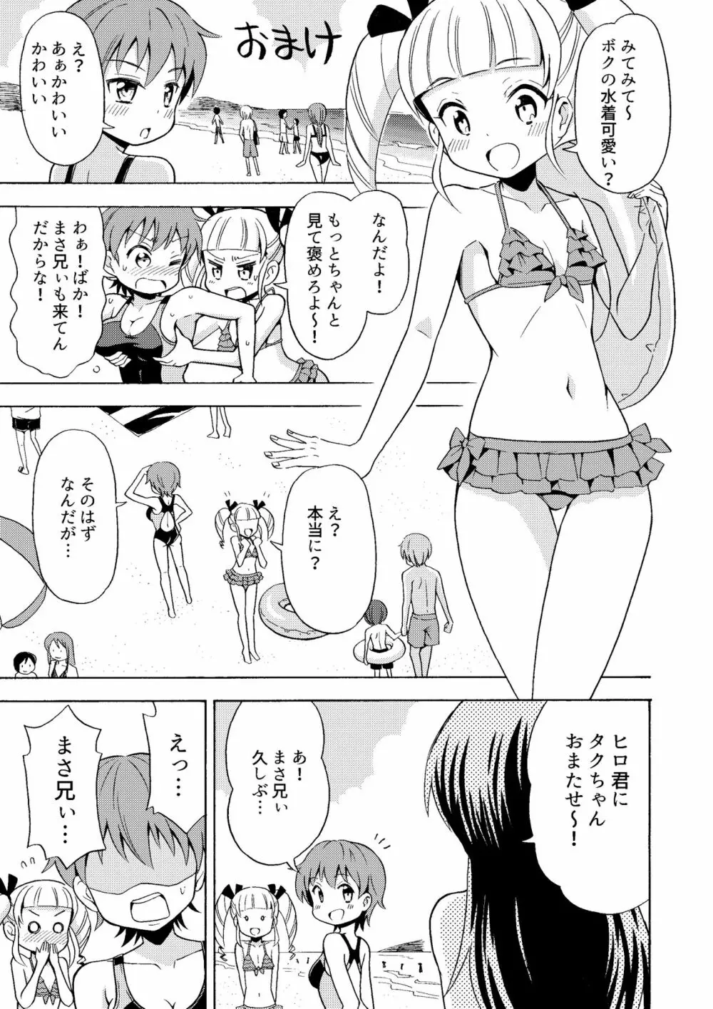 ハッピーバースディ2 女体化したので水着を買いに行ってみた Page.25