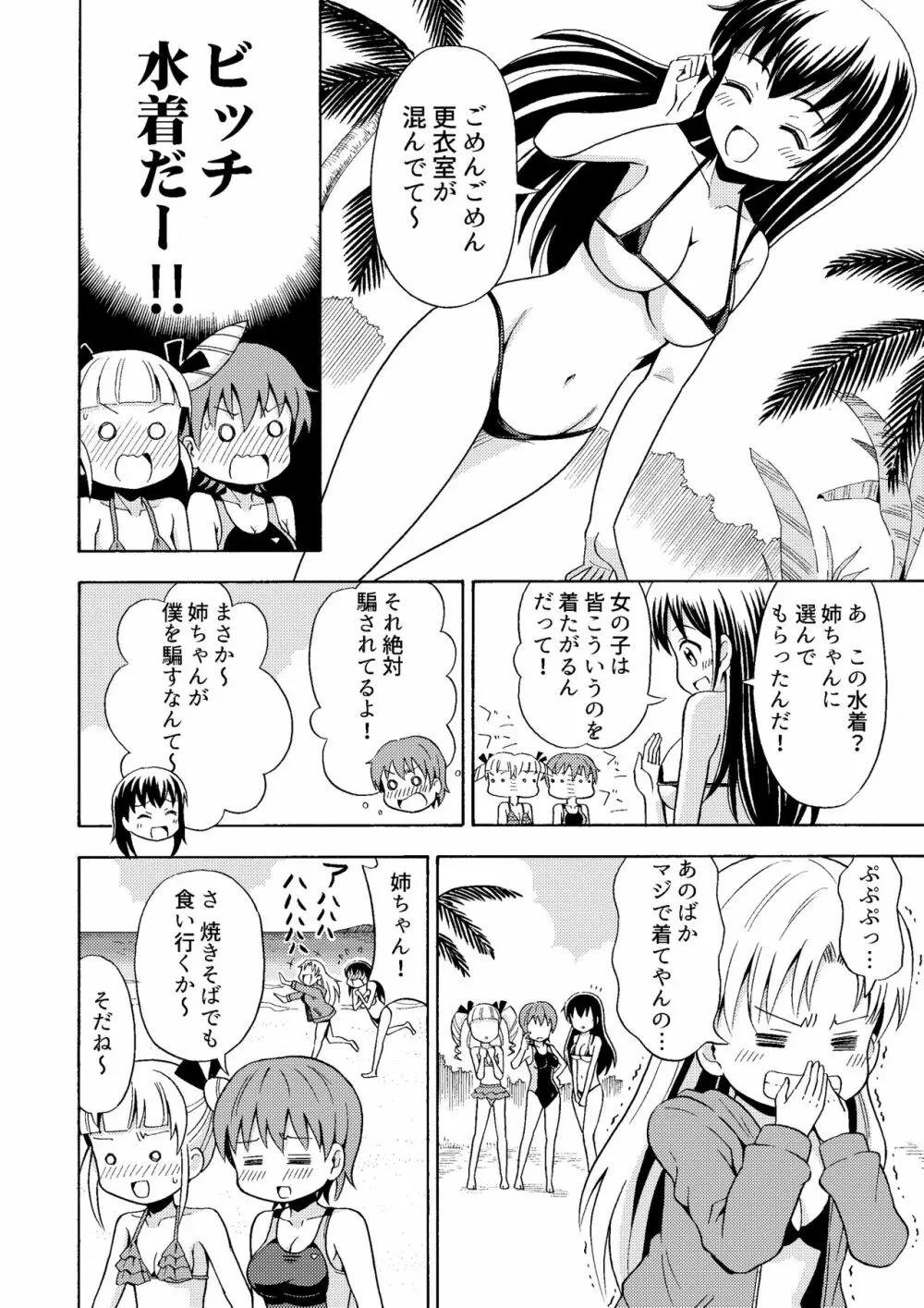 ハッピーバースディ2 女体化したので水着を買いに行ってみた Page.26