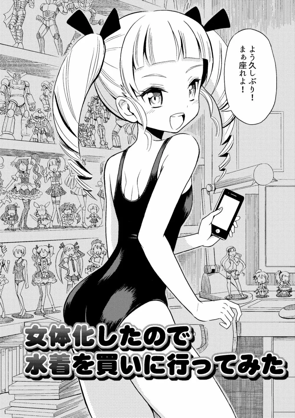 ハッピーバースディ2 女体化したので水着を買いに行ってみた Page.4