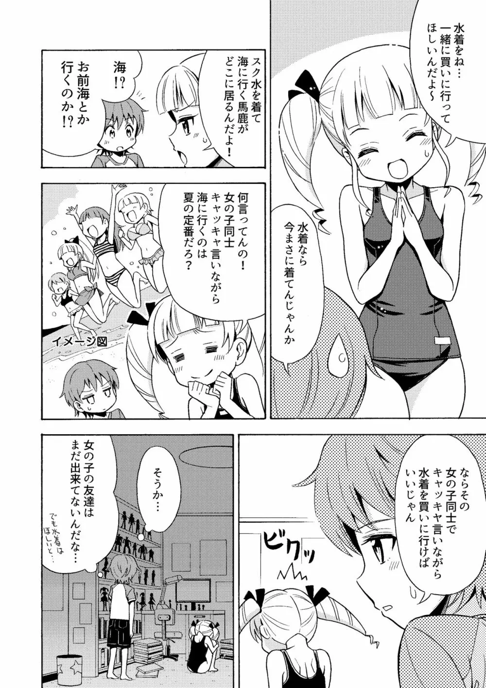 ハッピーバースディ2 女体化したので水着を買いに行ってみた Page.6