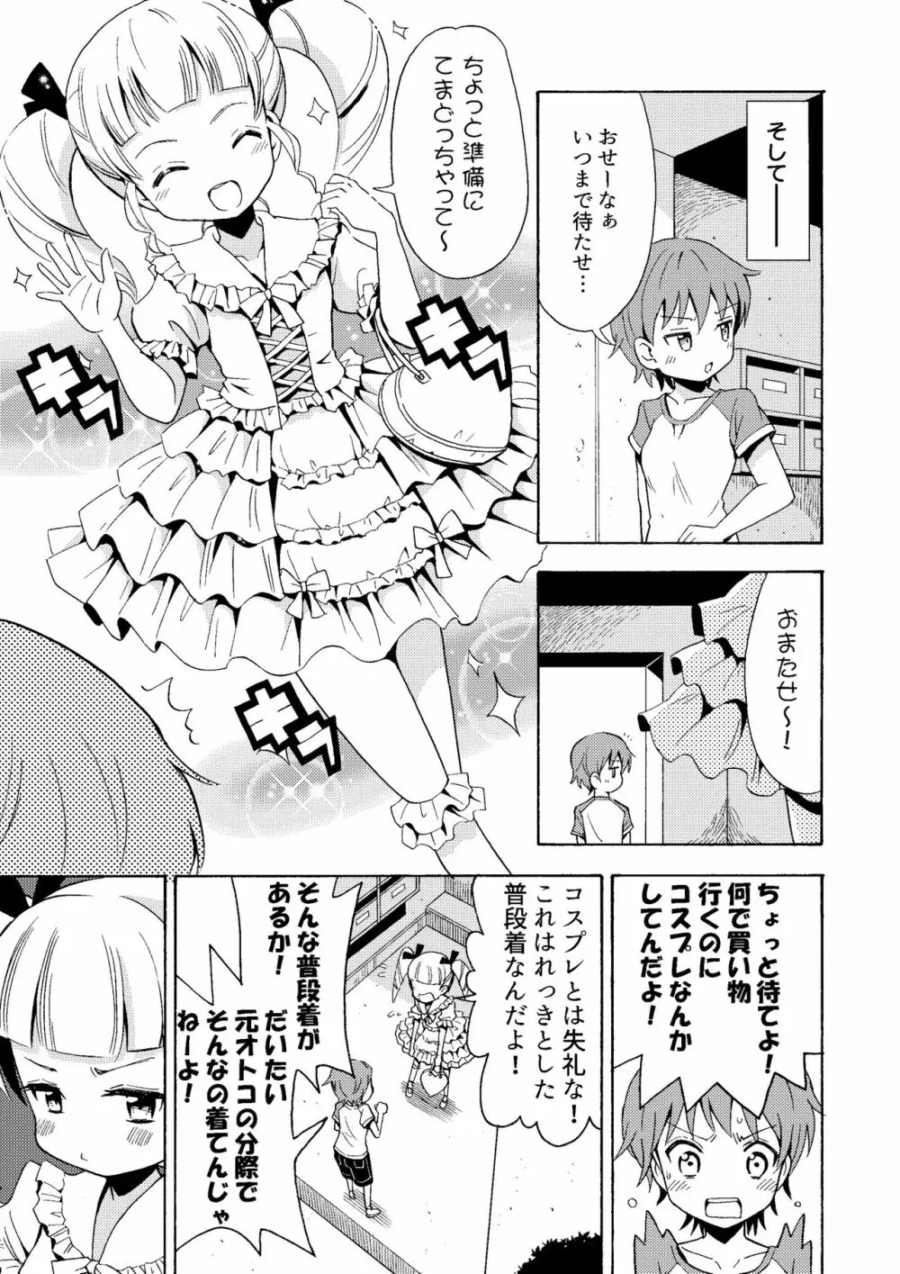 ハッピーバースディ2 女体化したので水着を買いに行ってみた Page.7