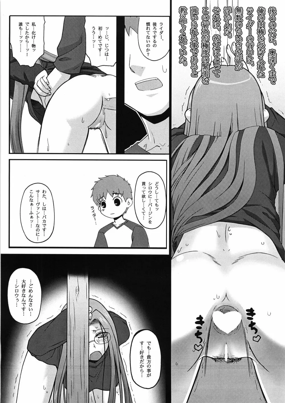 やっぱりライダーはえろいな。2 Page.14