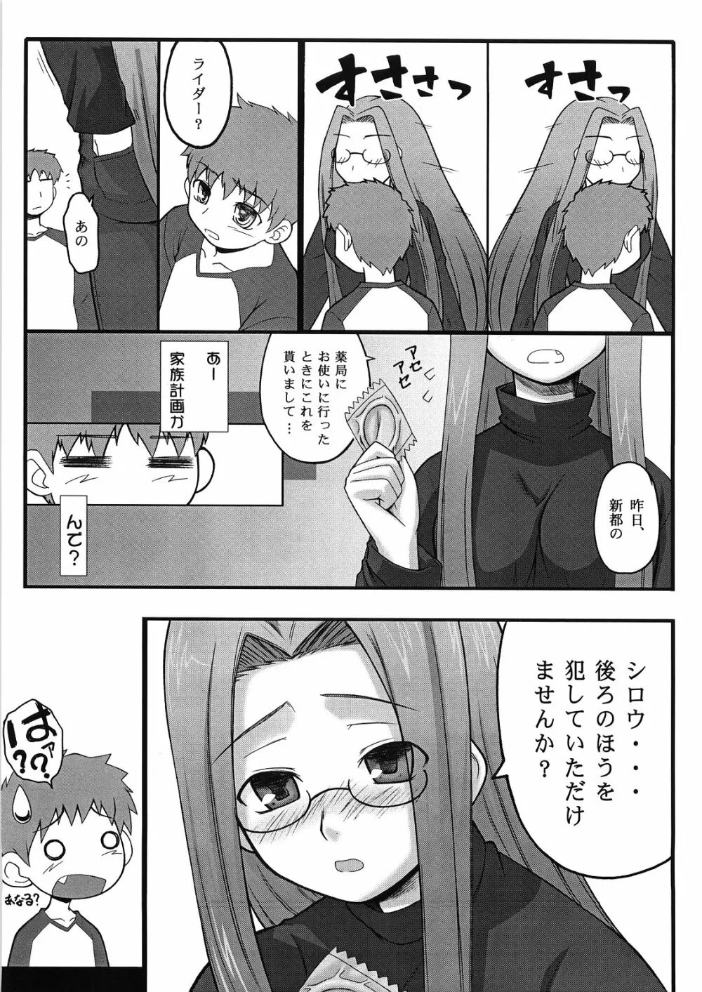 やっぱりライダーはえろいな。2 Page.4