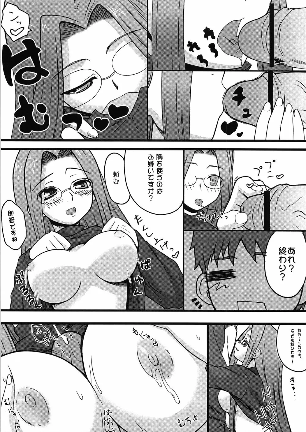 やっぱりライダーはえろいな。2 Page.8