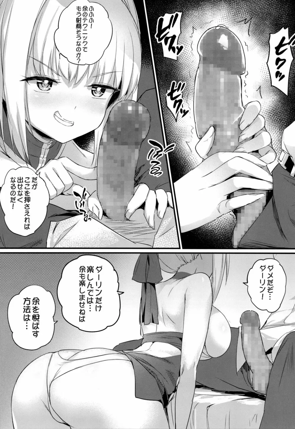 ネロ祭の前にヤった!! Page.6