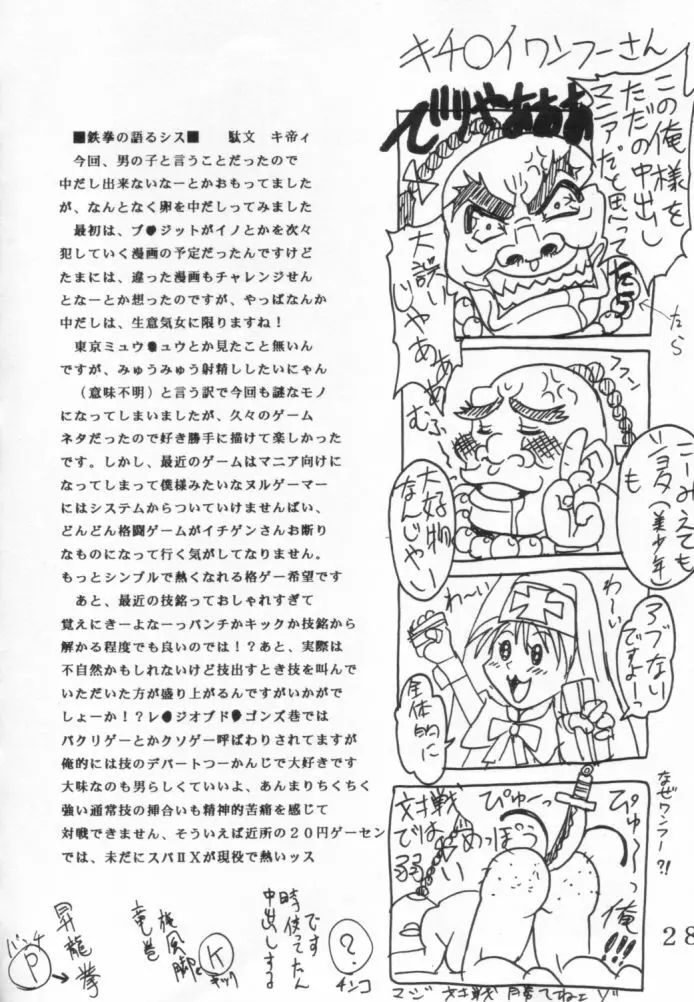 ダンディズム2XX2ギルティギアイグゼクス特集 Page.27