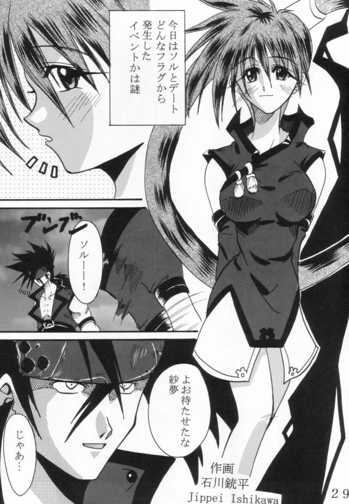 ダンディズム2XX2ギルティギアイグゼクス特集 Page.28