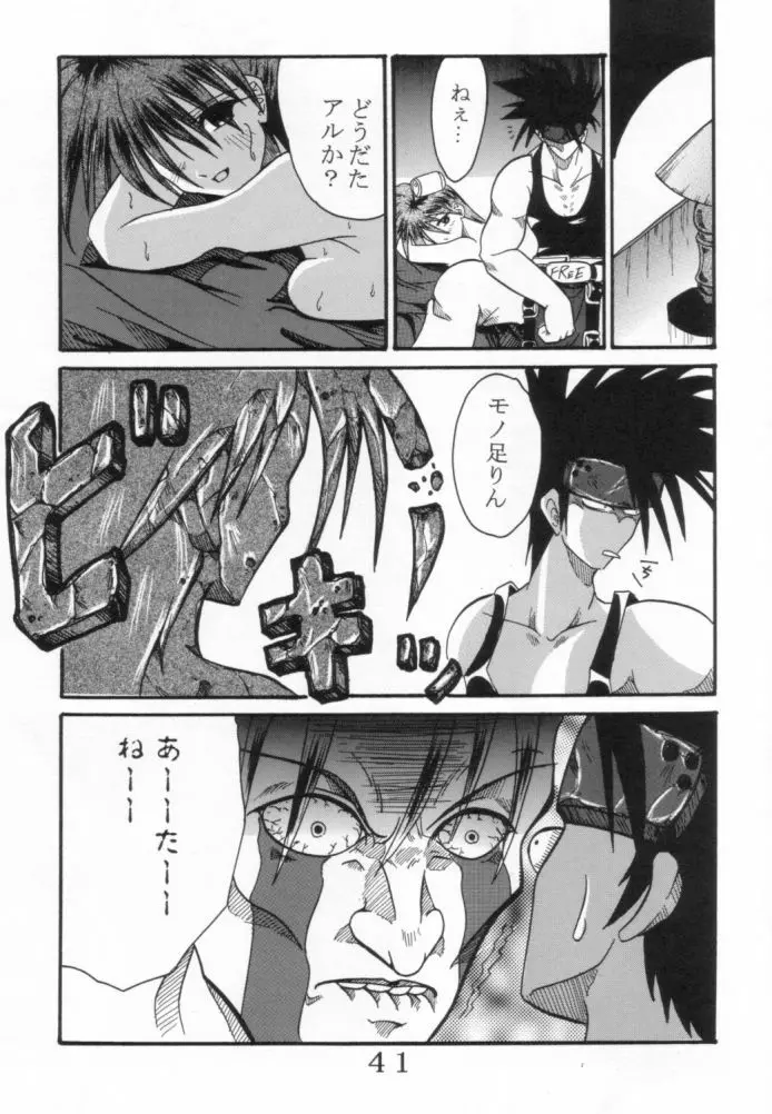 ダンディズム2XX2ギルティギアイグゼクス特集 Page.40
