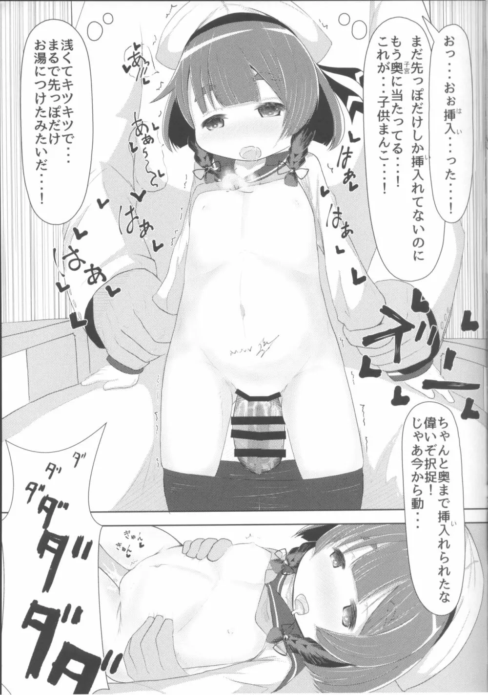 海防艦とないしょのあそび Page.14