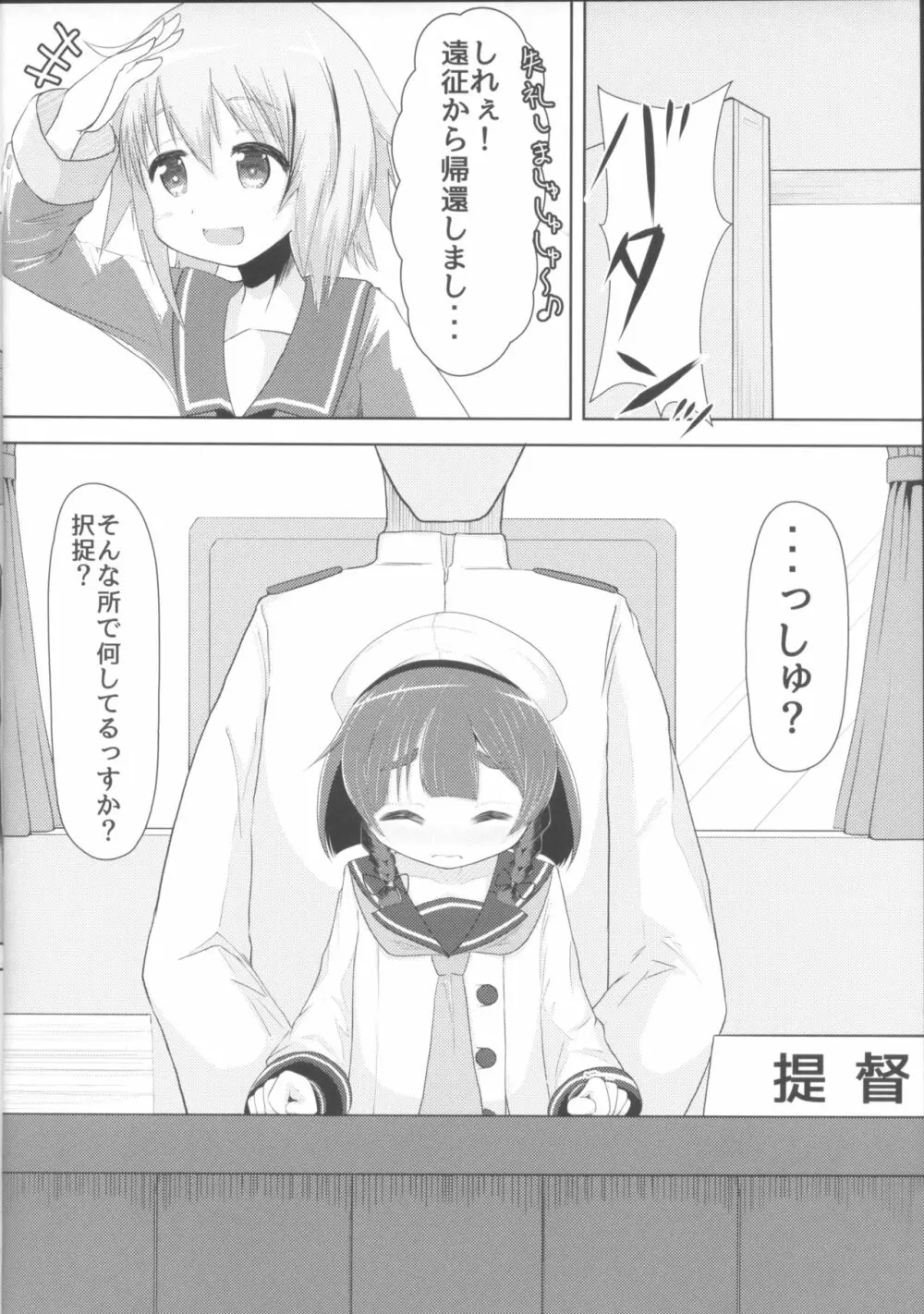 海防艦とないしょのあそび Page.15