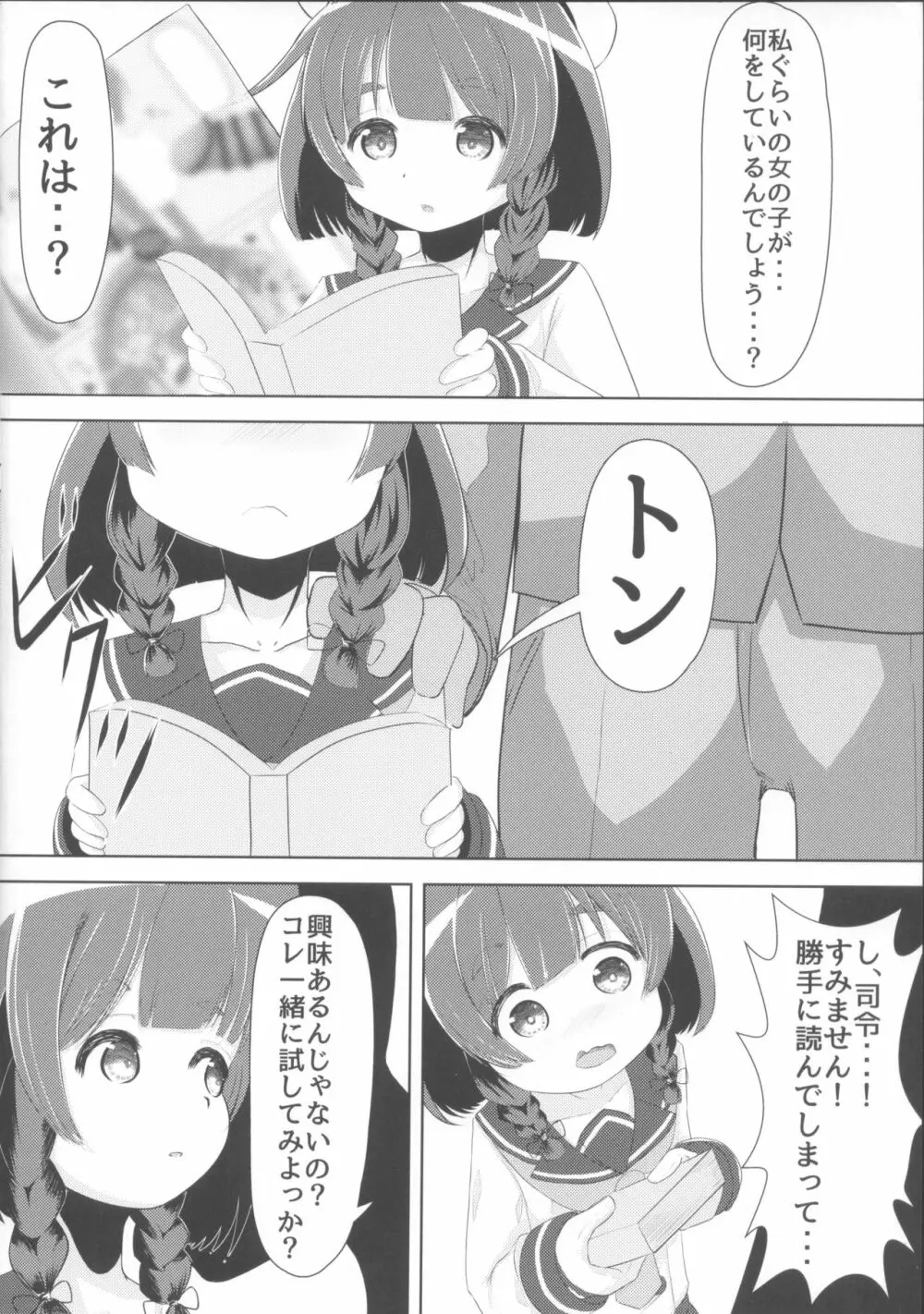 海防艦とないしょのあそび Page.3