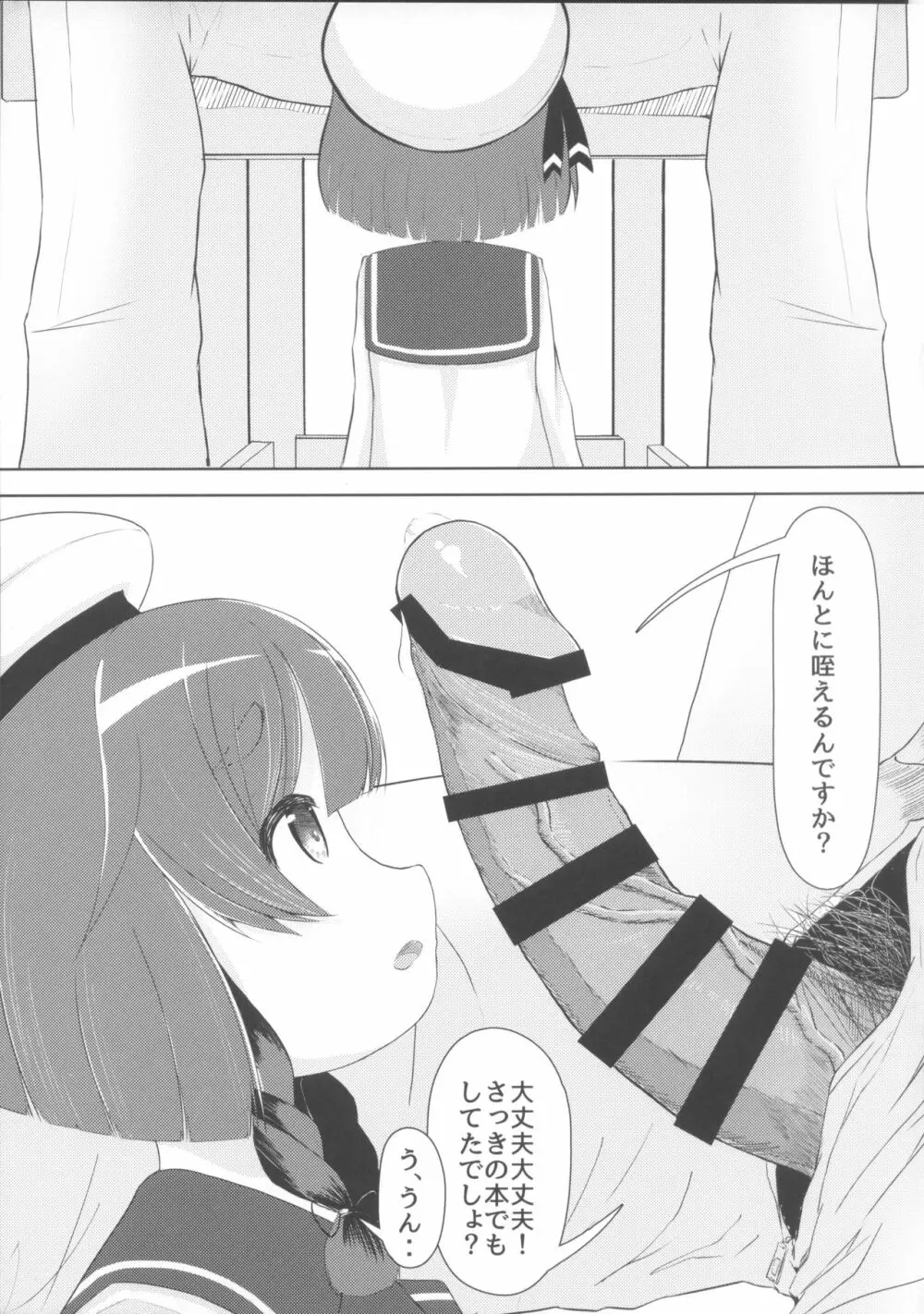 海防艦とないしょのあそび Page.4