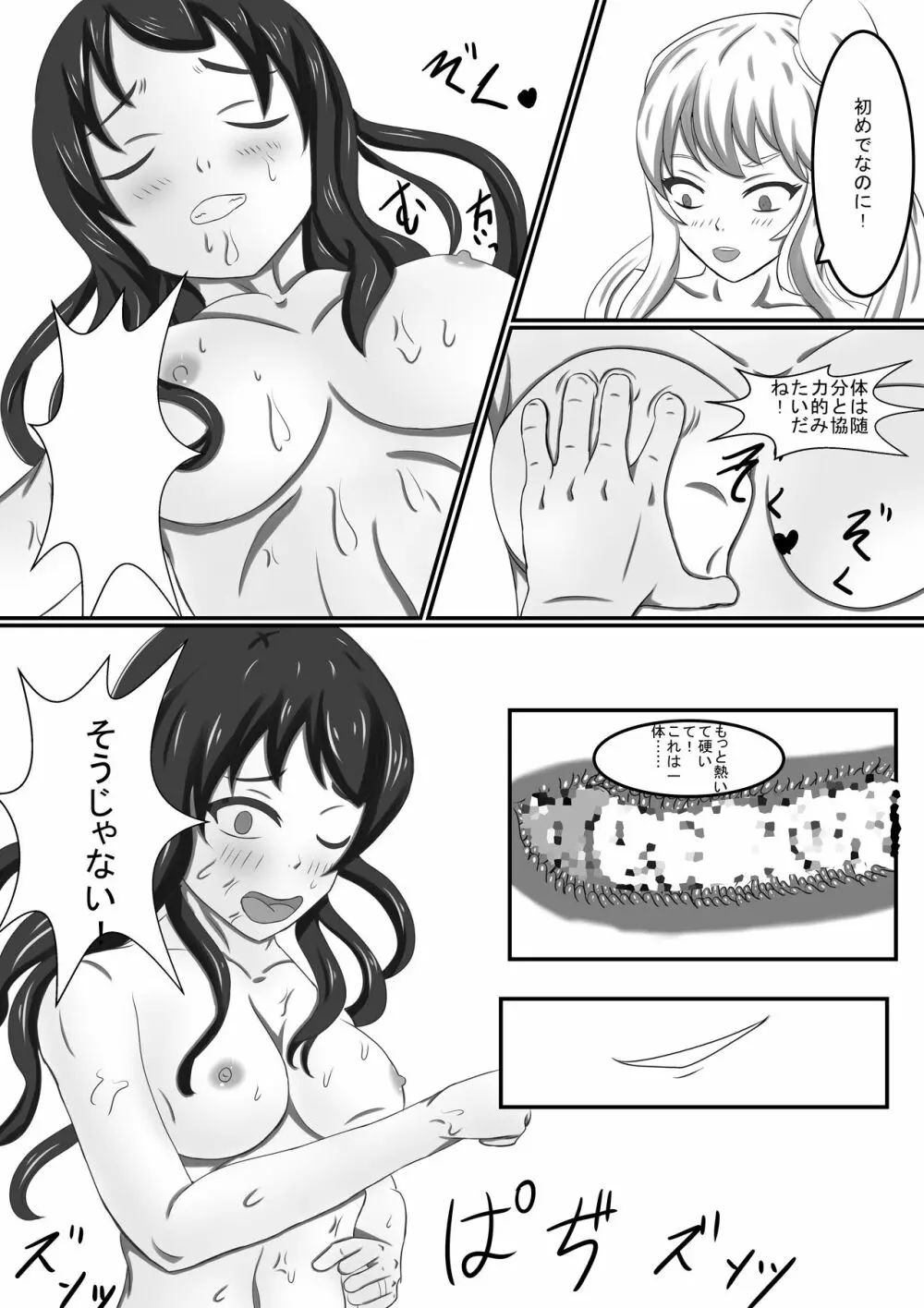 墨の花 Page.20