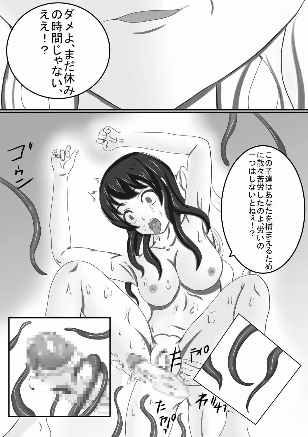 墨の花 Page.22