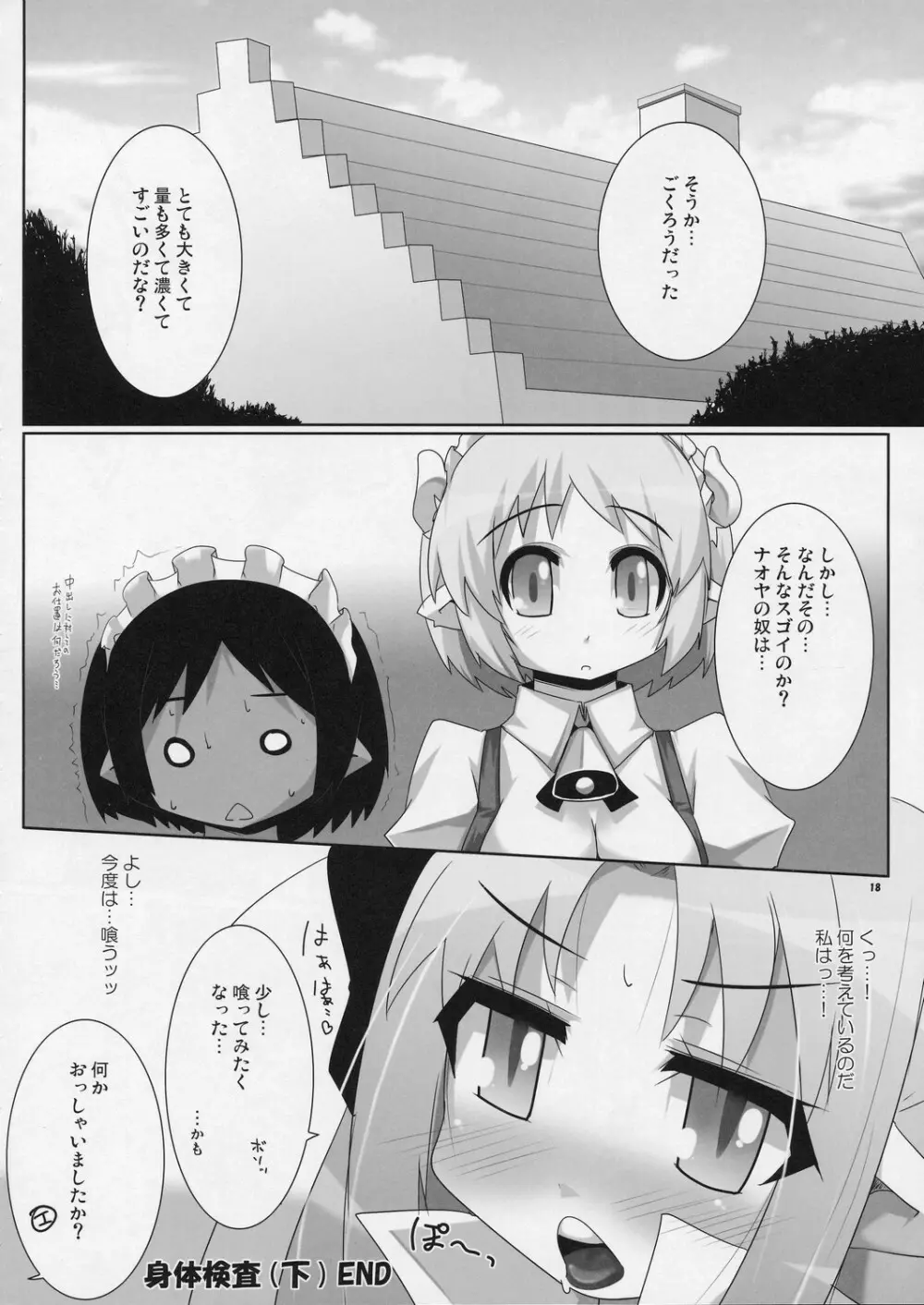 おもちや Page.18