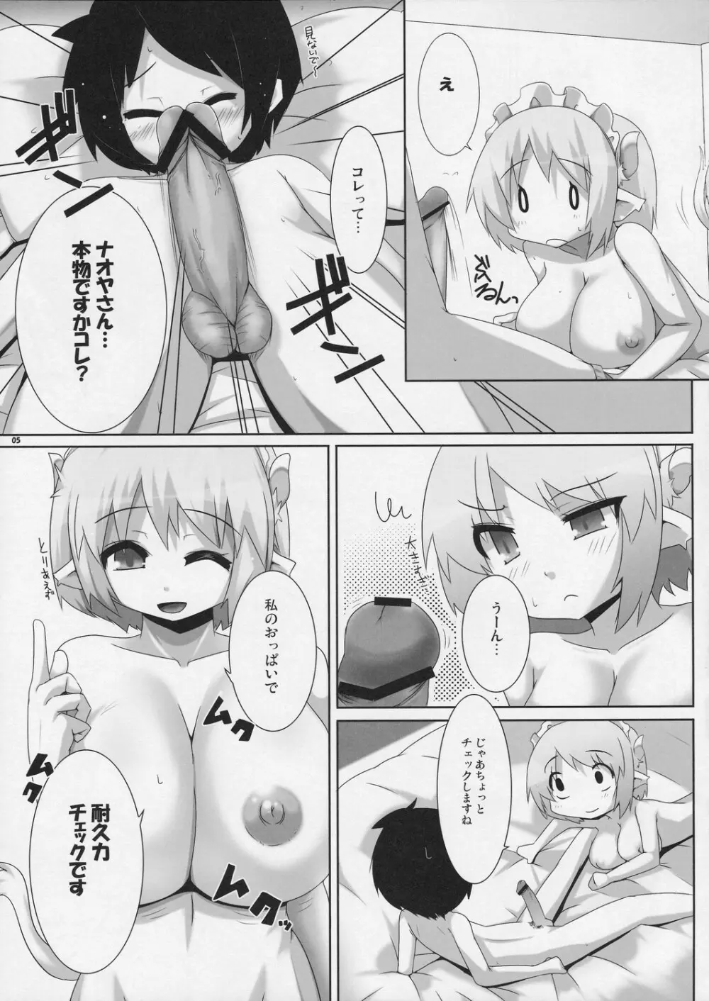 おもちや Page.5