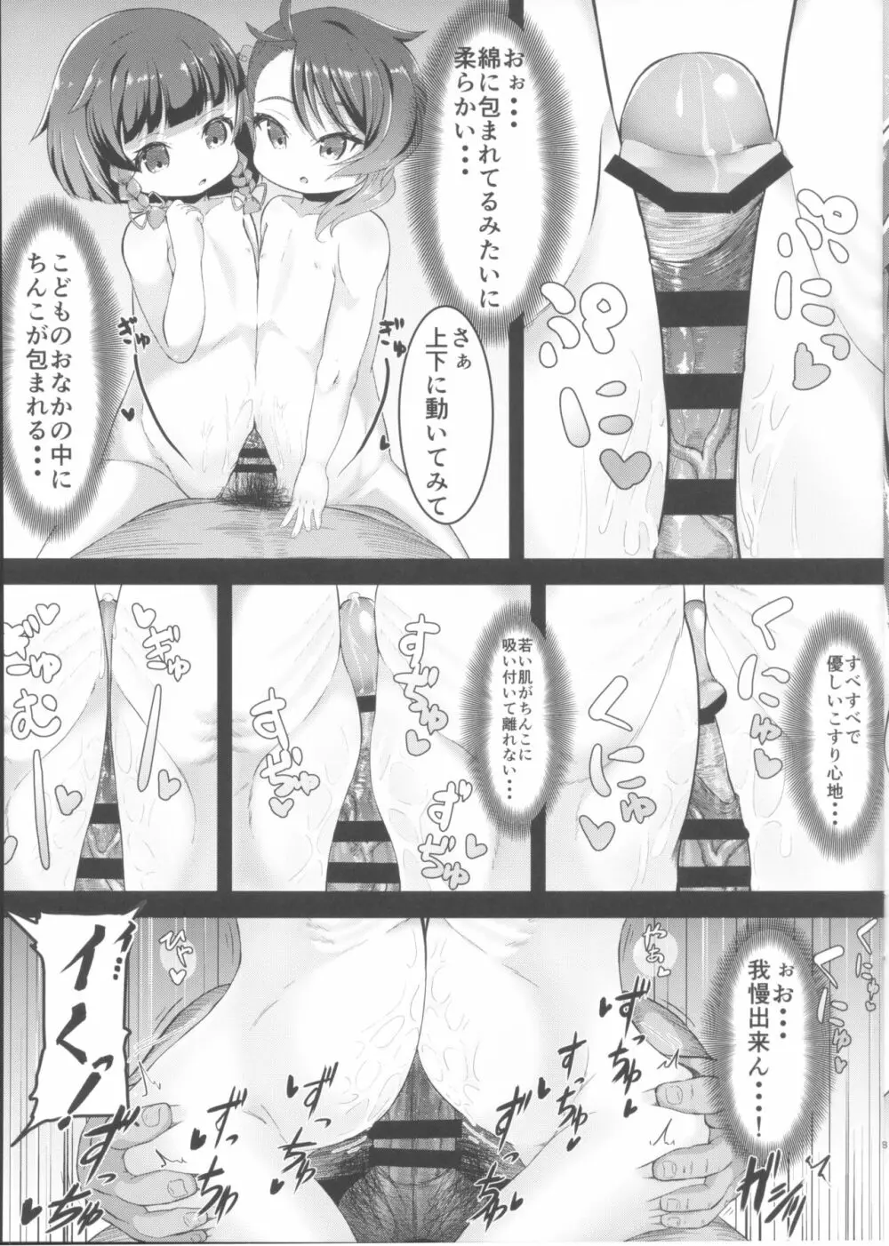 択捉福江のおふろ無知ックス! Page.8