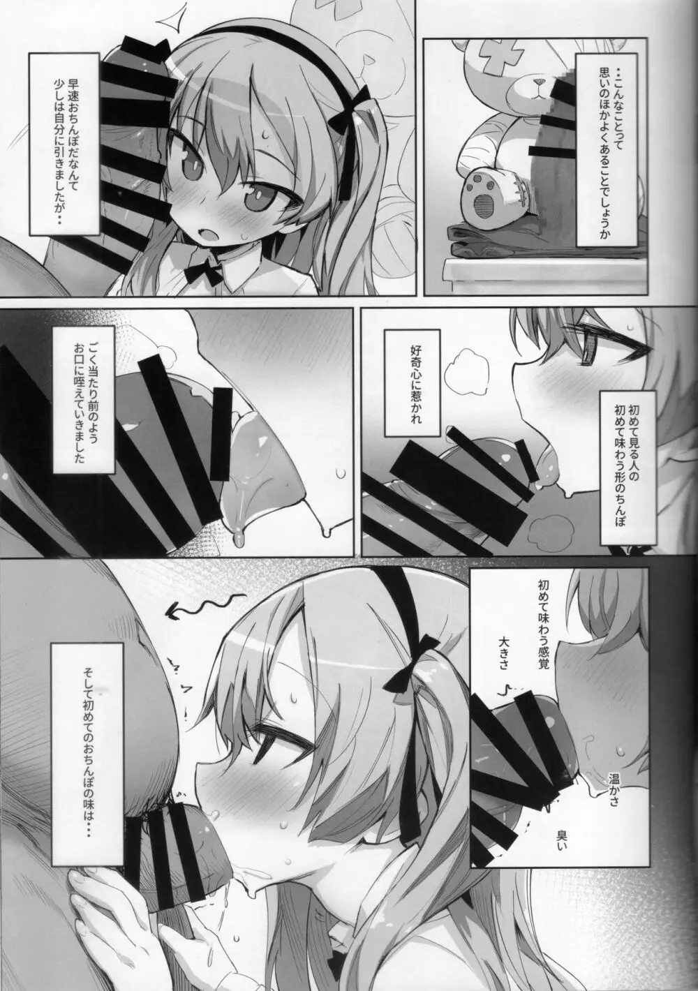 オナニー中毒アリスちゃん Page.10