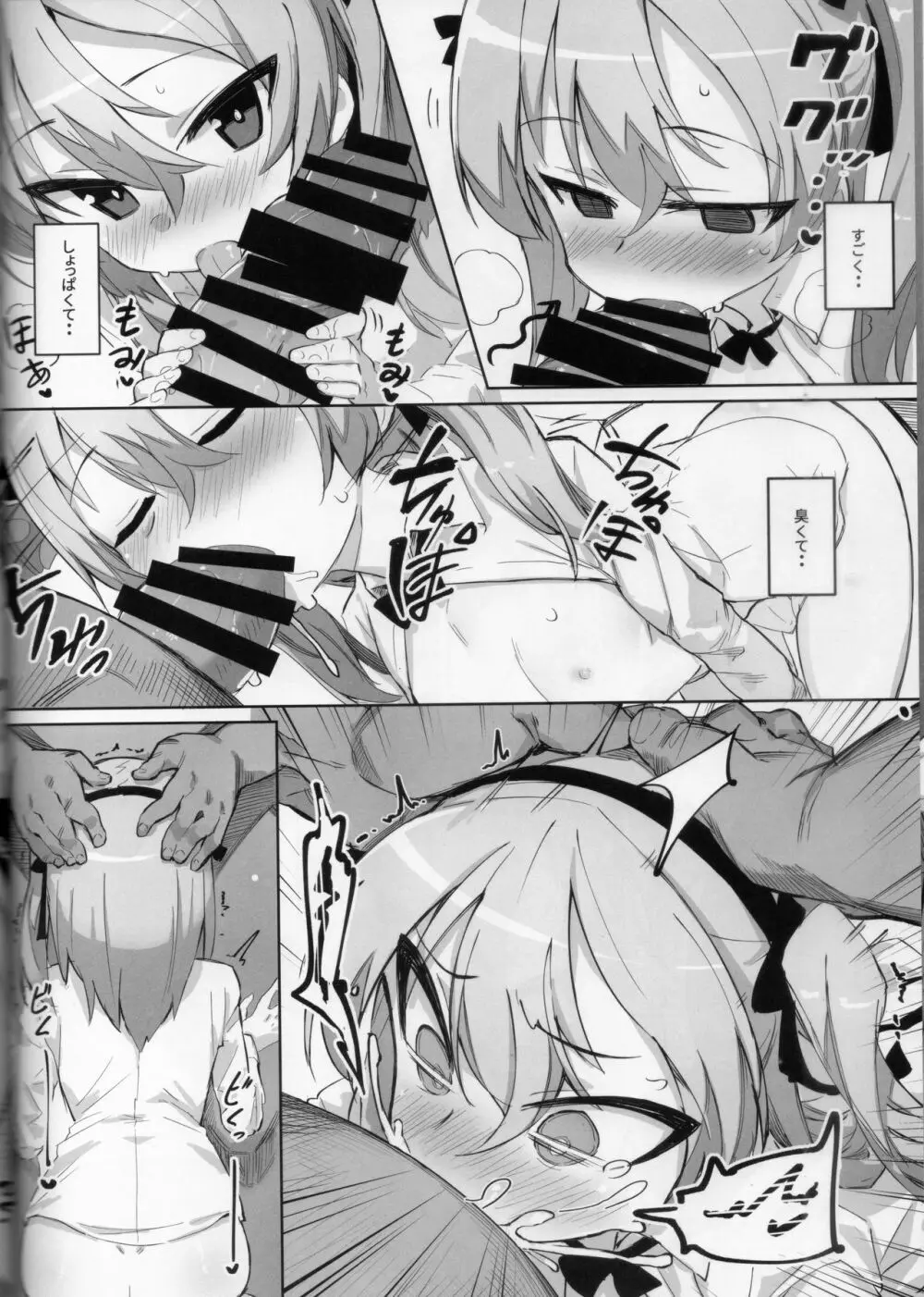 オナニー中毒アリスちゃん Page.11