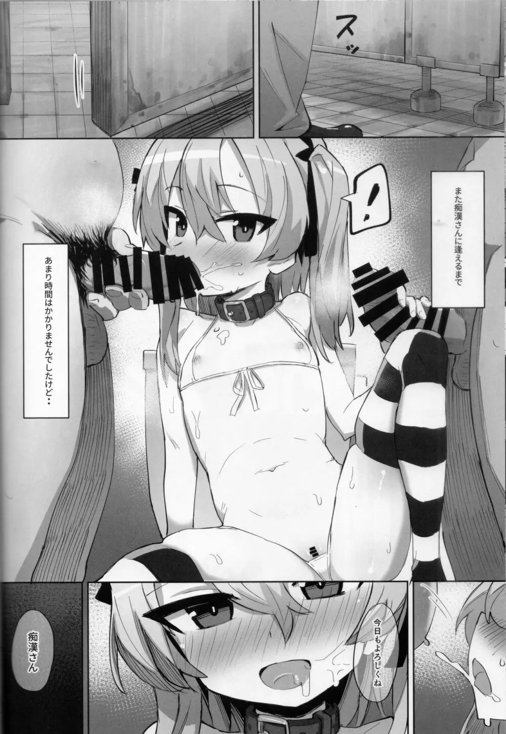 オナニー中毒アリスちゃん Page.21