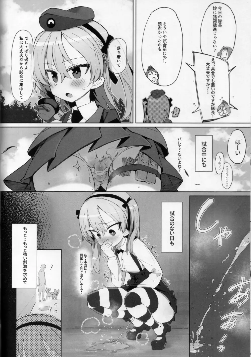 オナニー中毒アリスちゃん Page.7