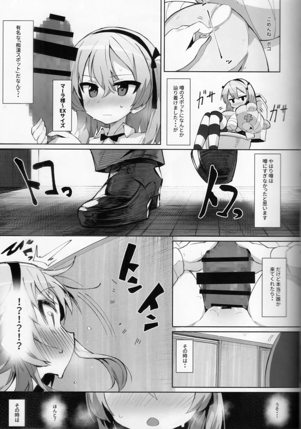 オナニー中毒アリスちゃん Page.8