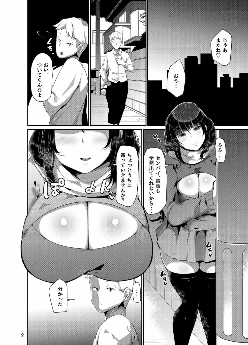 好き好き好き好き好き好き好き好き ver.5 Page.3