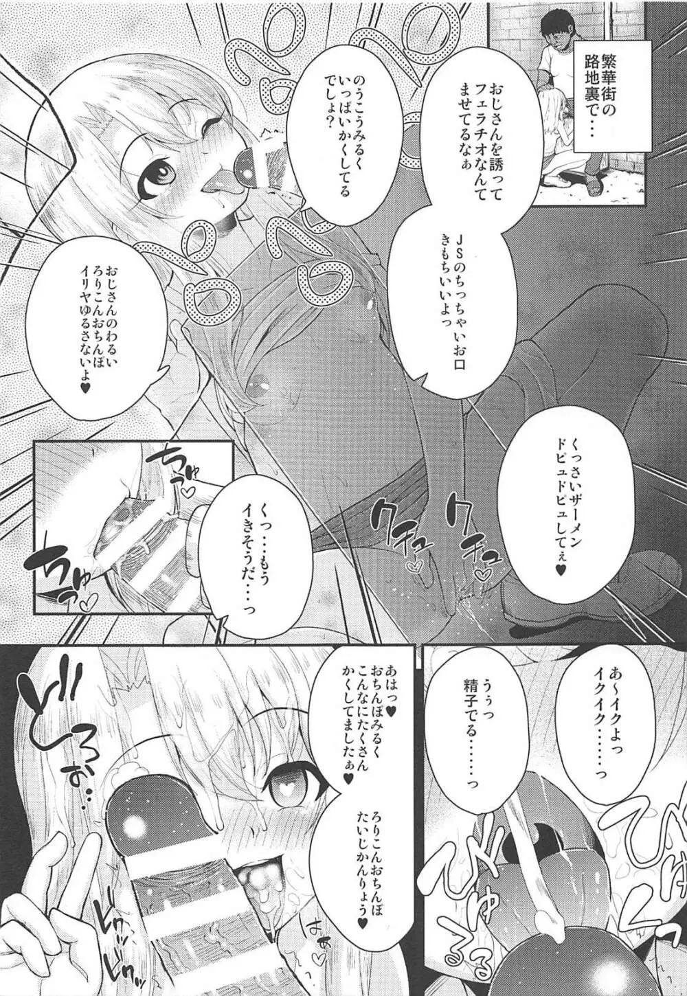 催眠調教ダイアリー イリヤ編 上 Page.14